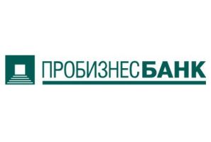 Онлайн-заявка на кредит банк «ПроБизнесБанк»