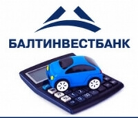 БАЛТИНВЕСТБАНК начал выдавать автокредиты без первоначального взноса.